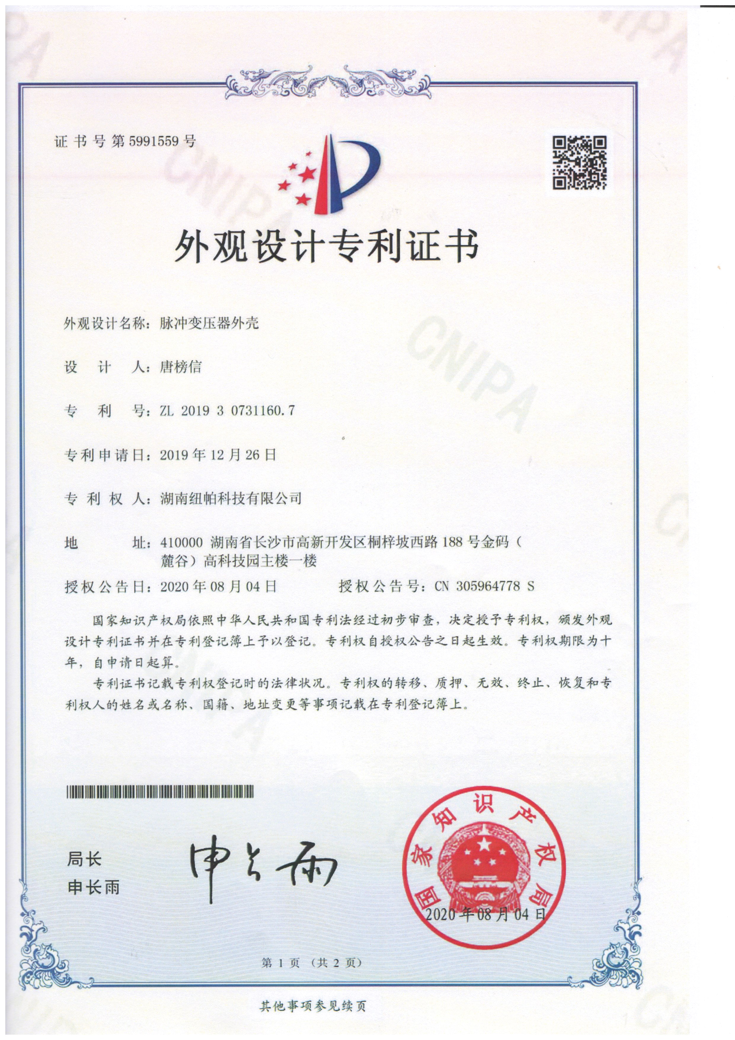 外觀設(shè)計(jì)專利證書(shū)三